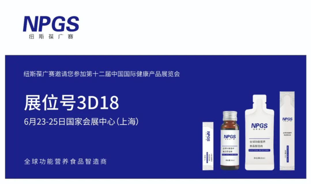 頂級(jí)爆品，重磅沙龍，紐斯葆廣賽邀您共赴HNC健康營(yíng)養(yǎng)展