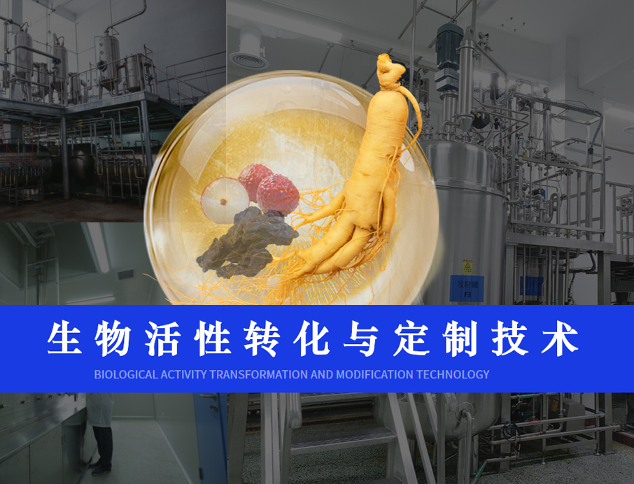 全新“NPGS生物轉(zhuǎn)化平臺(tái)”正式上線(xiàn)，引領(lǐng)健康食品新篇章！