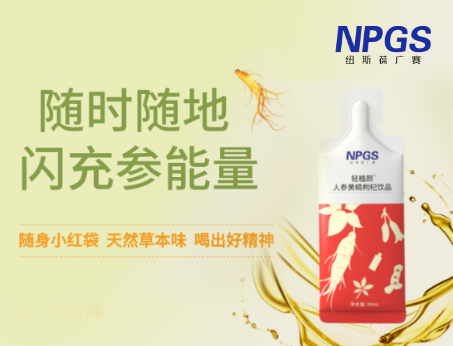 天然草本人參飲，隨時(shí)隨地喝出好精神！