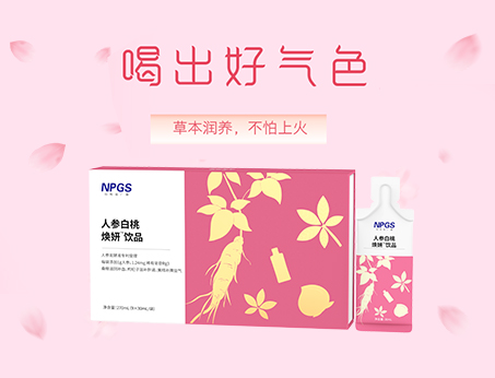 人參草本植萃飲，喝出好氣色！