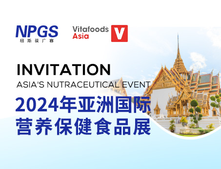 展會(huì)預(yù)告|紐斯葆廣賽邀您同行，共赴Vitafoods Asia 2024盛會(huì)！