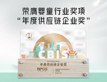 喜訊！紐斯葆廣賽榮獲CBIS原點(diǎn)獎(jiǎng)之“年度供應(yīng)鏈企業(yè)獎(jiǎng)”！