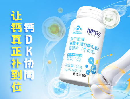 鈣DK協(xié)同，讓鈣真正補(bǔ)到位！